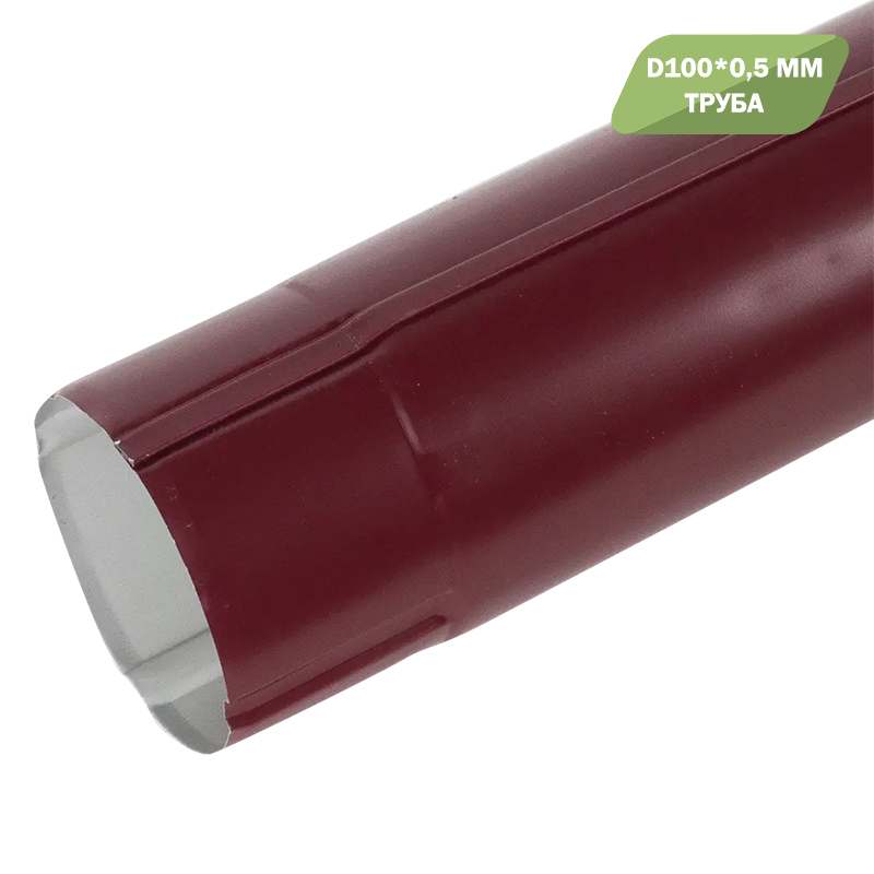 Выпуск 0.5 (RAL-3005 вишневый) Ф-100