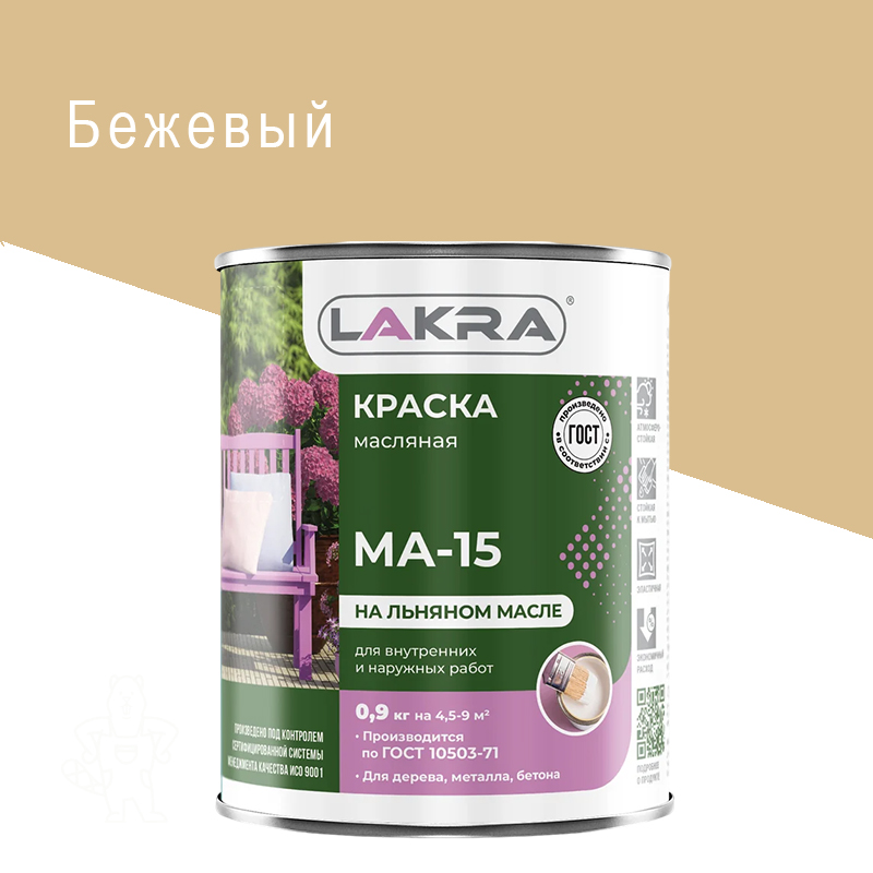 КРАСКА МА-15 ЛАКРА БЕЖЕВЫЙ 0,9 КГ