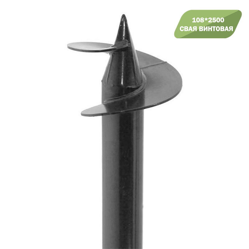 Свая винтовая Ф108 с оголовком 2,5м