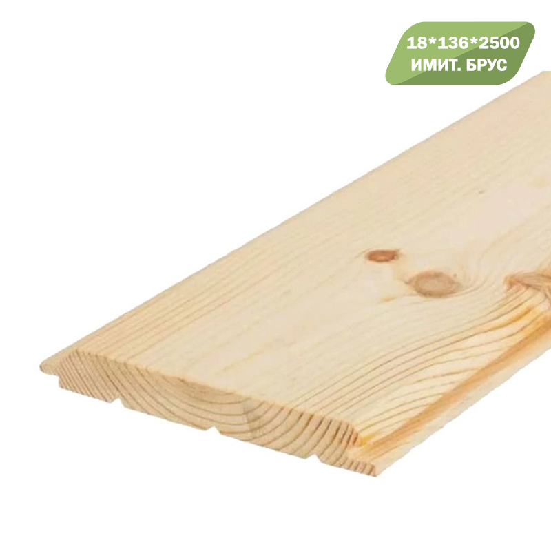 Имитация бруса АВ 18*136*2500мм