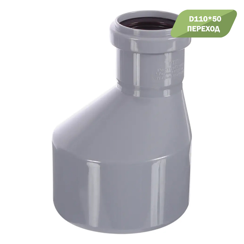 Переход бутылочный 110*50
