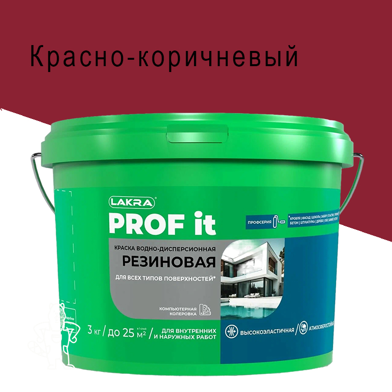 09591039 Резиновая краска для всех типов поверхностей ЛАКРА PROF IT Красно-коричневая RAL 3011 3 кг — изображение 1