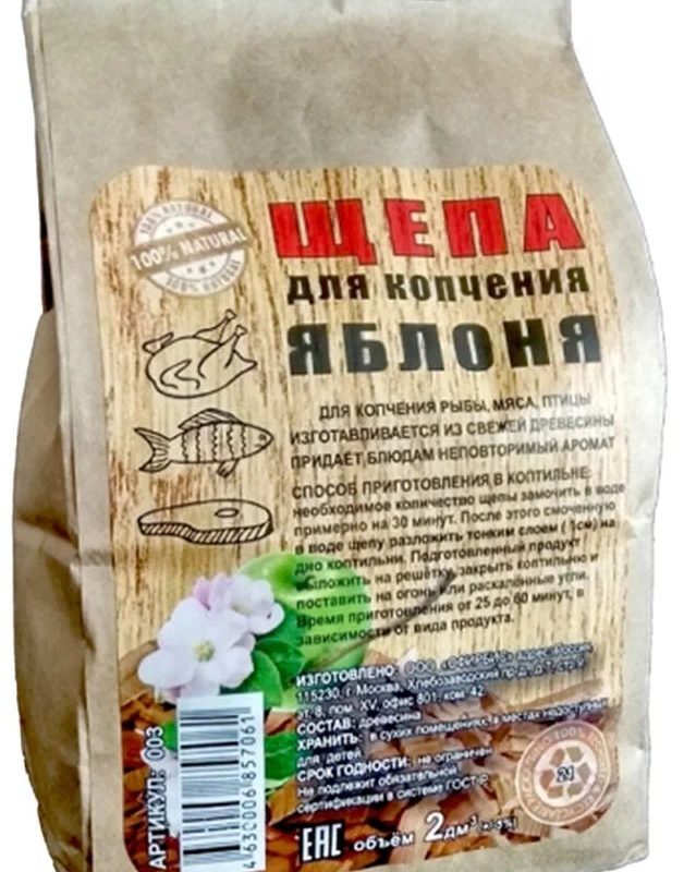 Щепа для копчения ЯБЛОНЯ 500ГР.