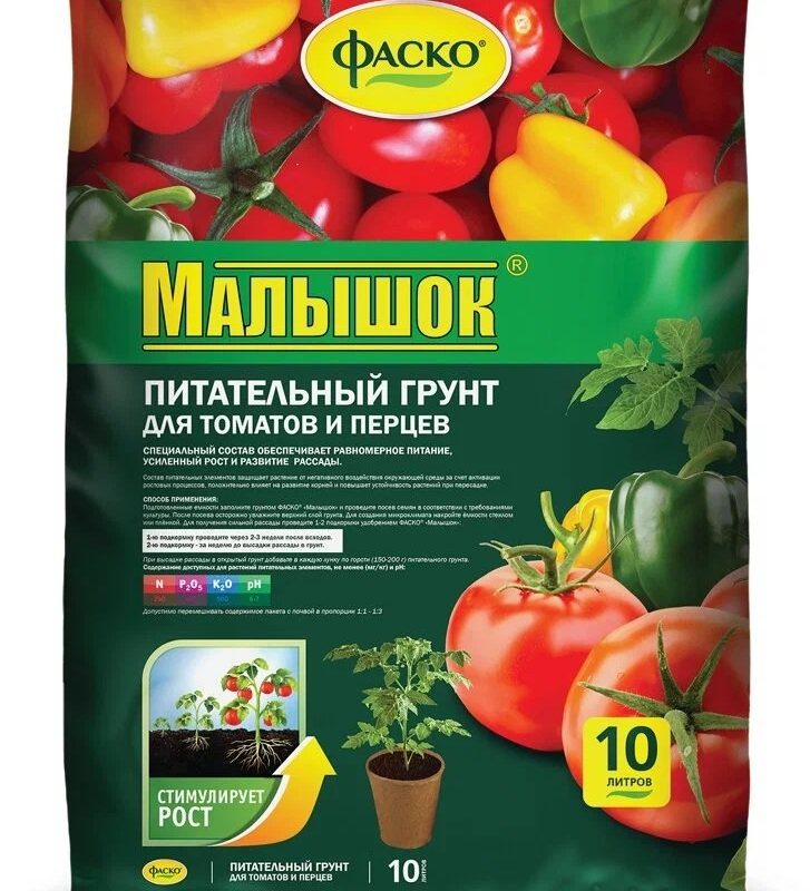 ГРУНТ "МАЛЫШОК" ДЛЯ ТОМАТОВ И ПЕРЦА 10 Л (5/200) "ФАСКО"