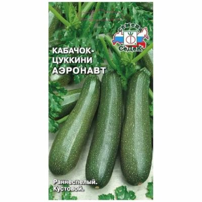 СЕМЕНА  КАБАЧОК ЦУКИНИ  "АЭРОНАВТ"  3 Г  "КУБАНСКИЕ СЕМЕНА "ЭКО"