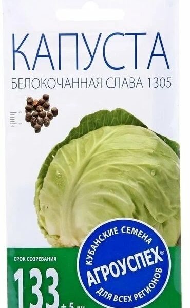 СЕМЕНА КАПУСТА Б/К "СЛАВА 1305" СРЕДНЯЯ 0