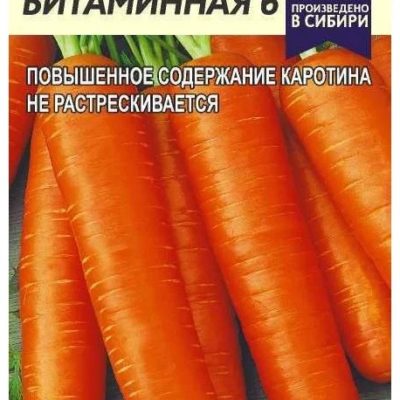 СЕМЕНА  МОРКОВЬ  "ВИТАМИННАЯ 6"  2 Г  "КУБАНСКИЕ СЕМЕНА "ЭКО"