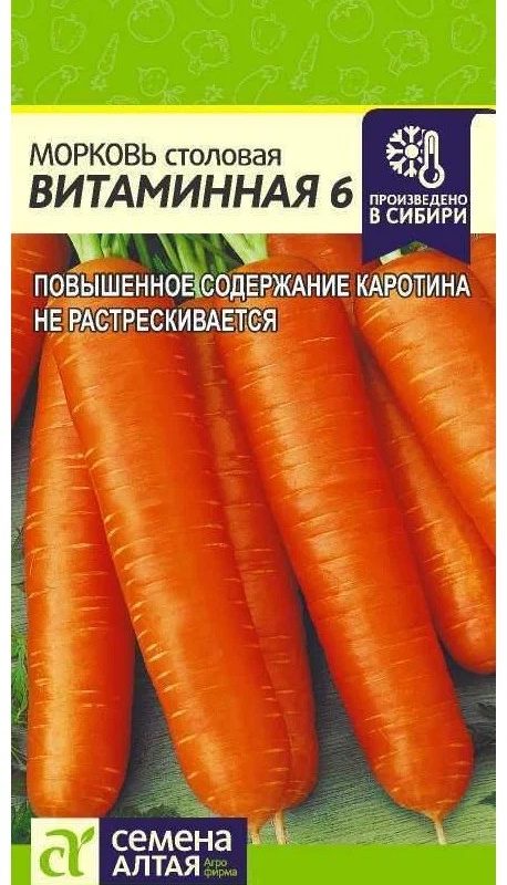 СЕМЕНА  МОРКОВЬ  "ВИТАМИННАЯ 6"  2 Г  "КУБАНСКИЕ СЕМЕНА "ЭКО"