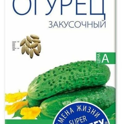 СЕМЕНА  ОГУРЕЦ  "ЗАКУСОЧНЫЙ"  0