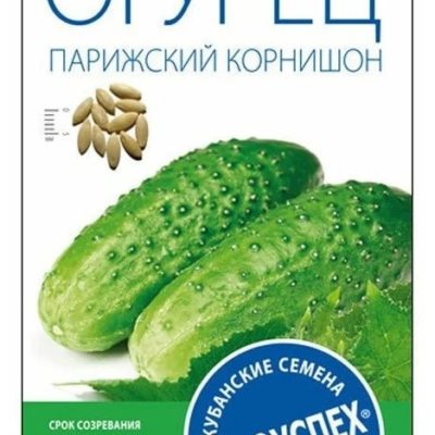СЕМЕНА  ОГУРЕЦ  "ПАРИЖСКИЙ КОРНИШОН"  РАННИЙ  0