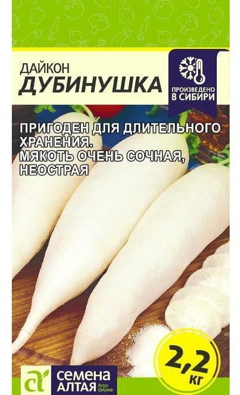 Семена Дайкон среднеспелый