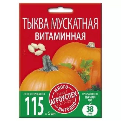 СЕМЕНА  ТЫКВА  "ВИТАМИННАЯ МУСКАТНАЯ"  2 Г (10) "КУБАНСКИЕ СЕМЕНА "ЭКО"