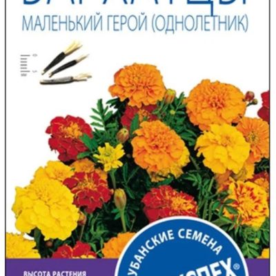 СЕМЕНА ЦВЕТОВ  БАРХАТЦЫ  "МАЛЕНЬКИЙ ГЕРОЙ"  СМЕСЬ  0