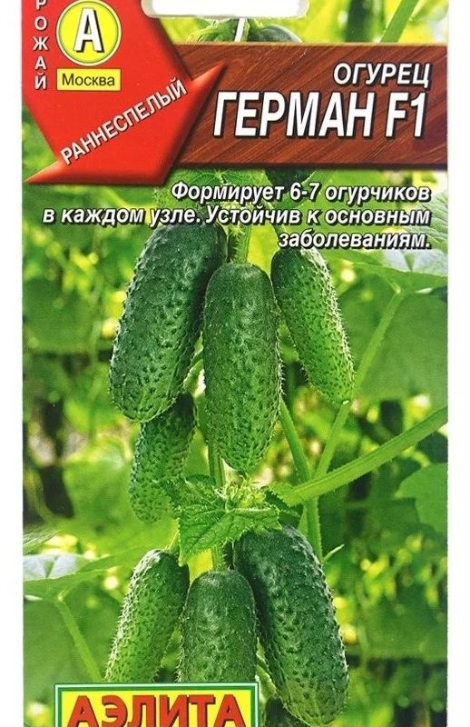 Огурец ГерманF1