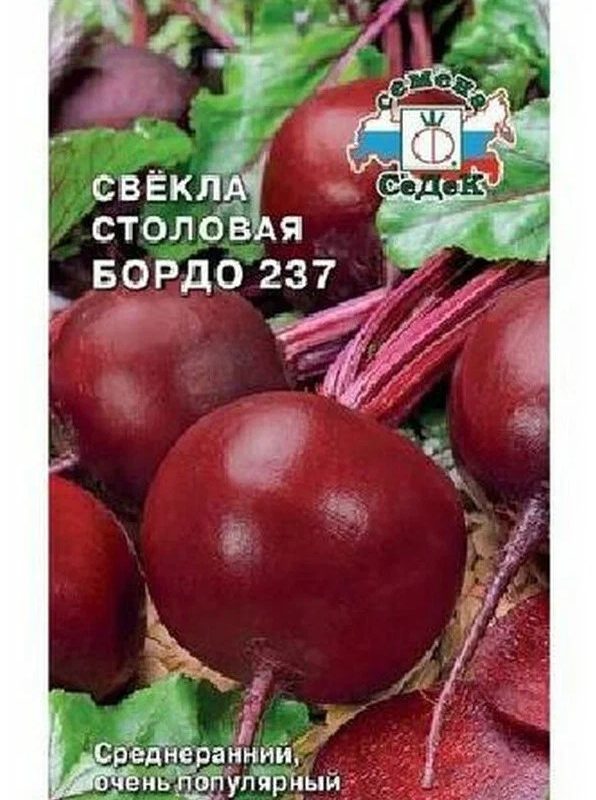 Свекла Бордо 237 столовая