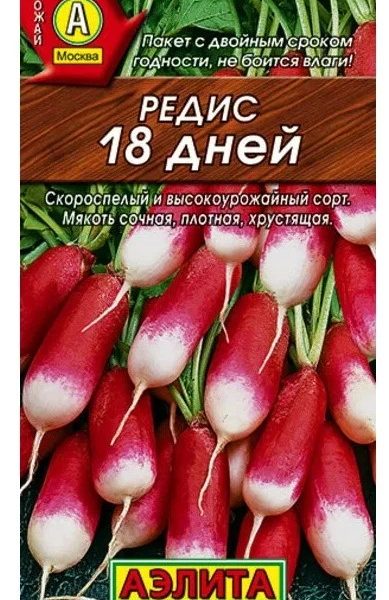 Редис ранний 18 дней