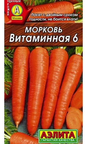 Морковь витаминная 6