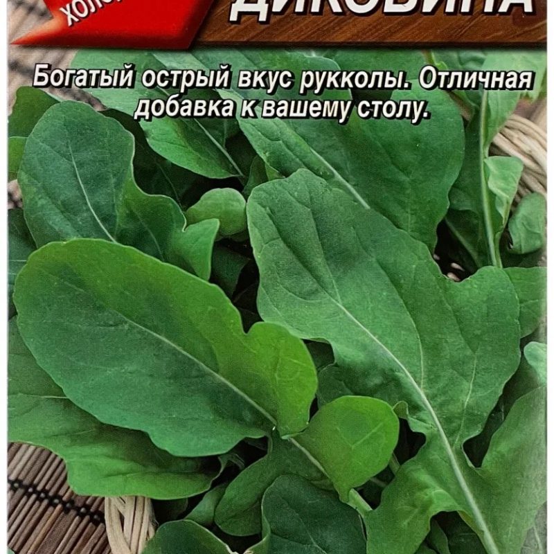 Руккола Диковина