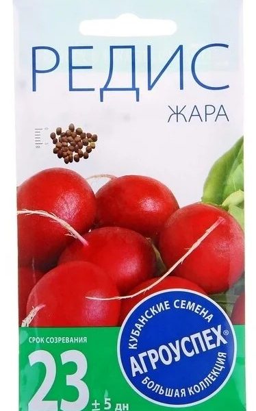 Редис ЖАРА скороспелый