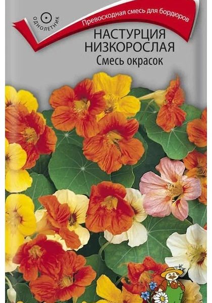 НАСТУРЦИЯ НИЗКОРОСЛАЯ "СМЕСЬ ОКРАСОК F1" (ПОИСК)