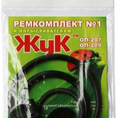 Ремкомплект для опрыскивателя Жук