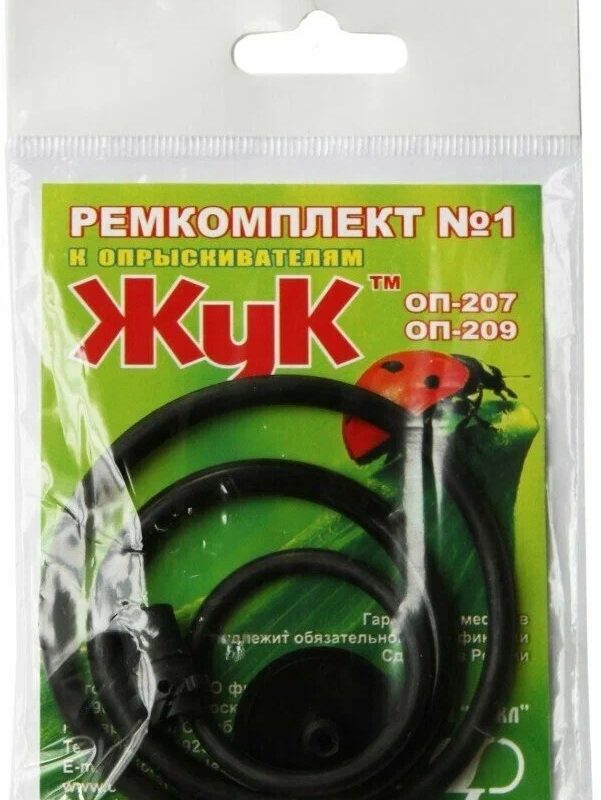 Ремкомплект для опрыскивателя Жук
