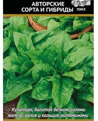 Шпинат "Крепыш"