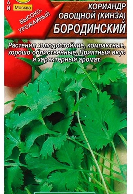 Кориандр АВАНГАРД овощной