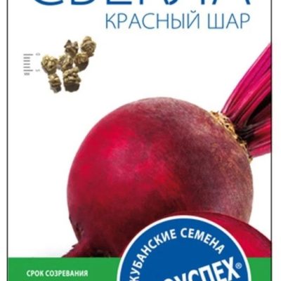 Семена Свекла Красный шар скороспелая