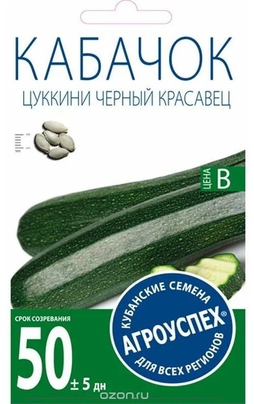 СЕМЕНА  КАБАЧОК ЦУКИНИ  "ЧЕРНЫЙ КРАСАВЕЦ"  РАННИЙ (АГРОУСПЕХ)