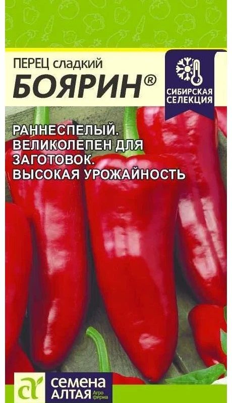 Перец сладкий Боярин раннеспелый