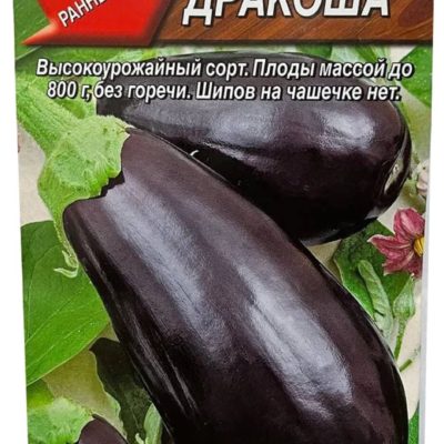 БАКЛАЖАН "ДРАКОША" РАННЕСПЕЛЫЙ
