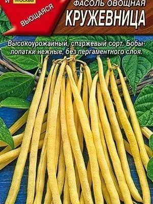 Семена Фасоль Кружевница овощная