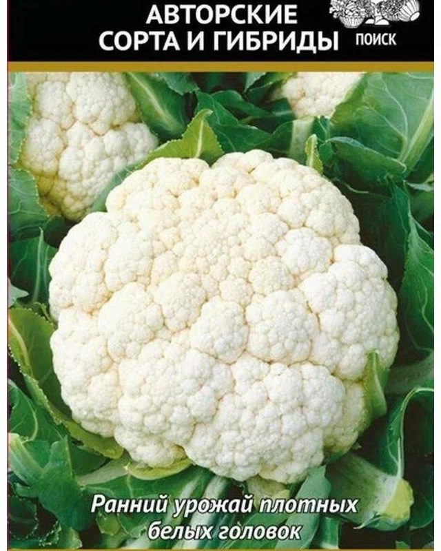 Капуста цветная Альфа раннеспелая