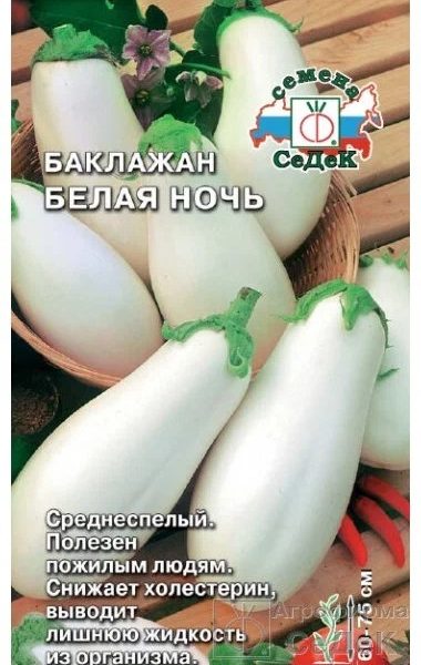 Семена Баклажан Белая ночь