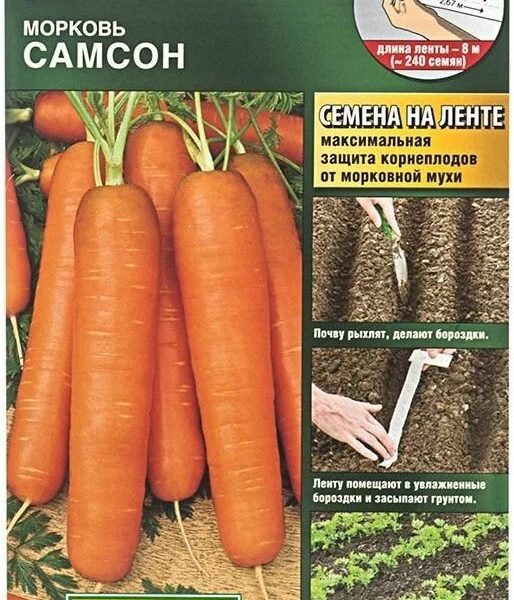 СЕМЕНА МОРКОВЬ САМСОН ЛЕНТА 8 М