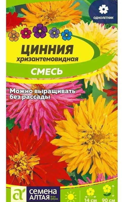 ЦИННИЯ ХРИЗАНТЕМОВИДНАЯ СМЕСЬ