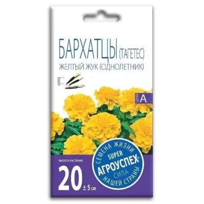 БАРХАТЦЫ "ЖЕЛТЫЙ ЖУК" НИЗКОРОСЛЫЕ (АГРОУСПЕХ)