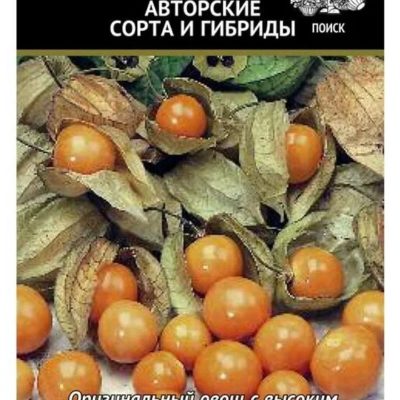 Физалис Колокольчик