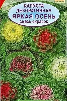 КАПУСТА ДЕКОРАТИВНАЯ "КРЕИН КРАСНАЯF1" (АЭЛИТА)