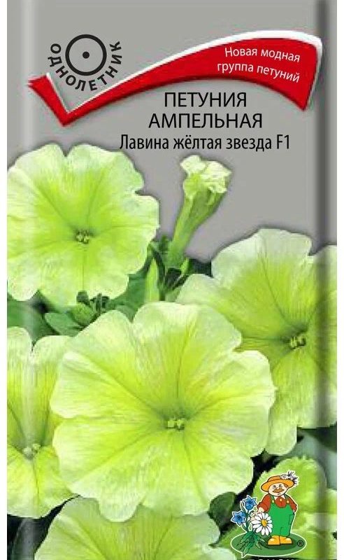 Петуния Лавина желтая крупноцветная ампельная
