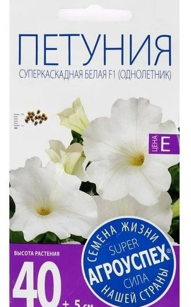 Петуния суперкаскадная белая