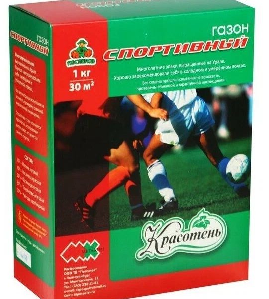 Газон Спортивный 1кг.