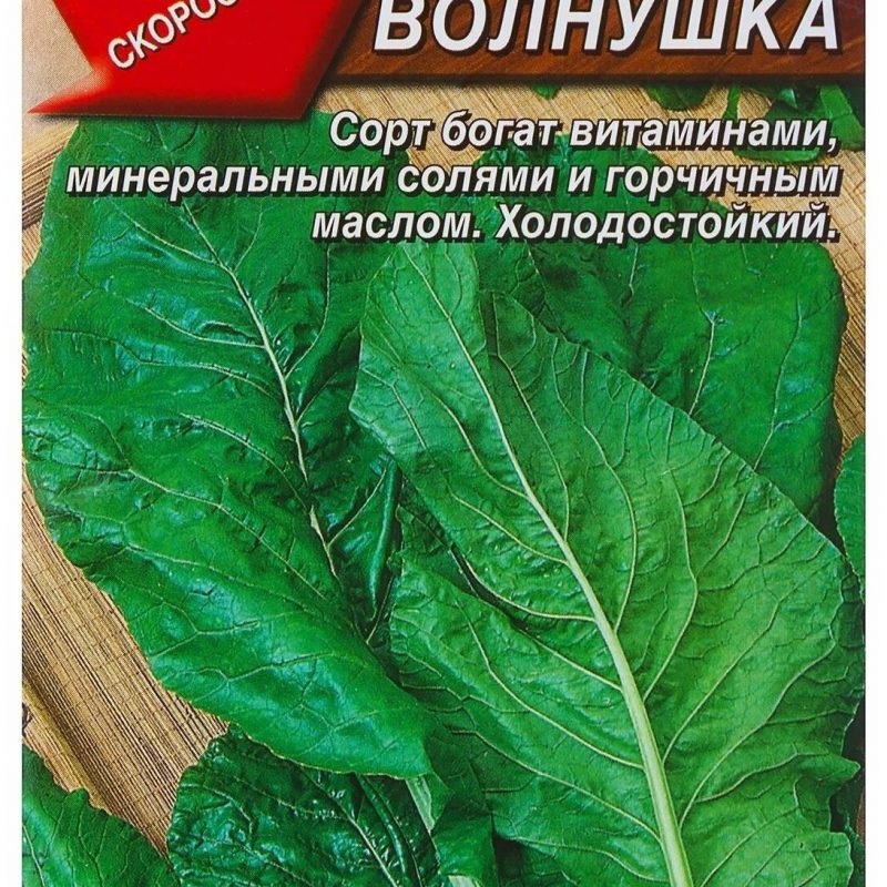 Семена Горчица Бутербродная