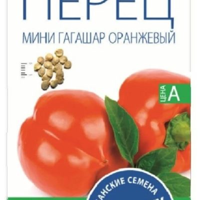 Перец сладкий Минигагашар оранжевый раннеспелый