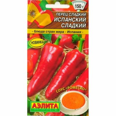Перец сладкий Испанский Сладкий раннеспелый