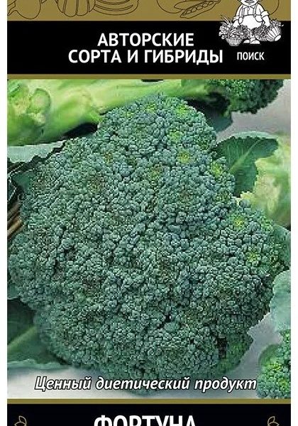 Семена Капуста брокколи Фортуна