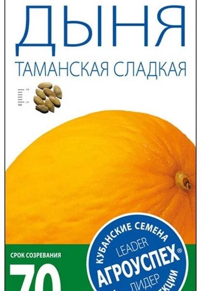 Семена Дыня Таманская ранняя