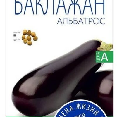 Семена Баклажан Шаровидный