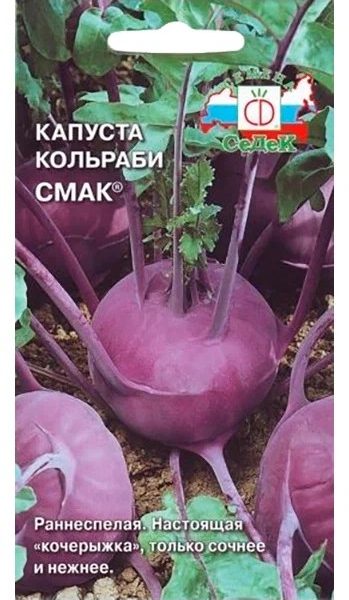 Семена Капуста Кольраби Смак
